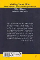 راهنمای کامل ساخت فیلم کوتاه(از فیلمنامه تا پرده ی نمایش)